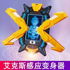 奥特曼召唤器艾克斯