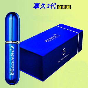 011人付款淘宝官网正品blisswater享久男士喷雾一代二