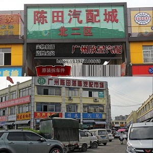 广州陈田汽配城拆车件