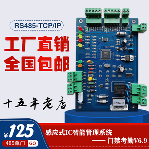 微耕门禁控制器485门禁主板TCP网络单门双门四门V6.9考勤系统老款