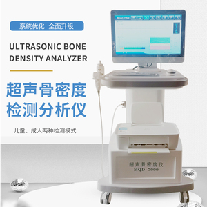 骨密度检测仪超声波骨密度分析仪骨质测量仪桡骨单部位台式便携式
