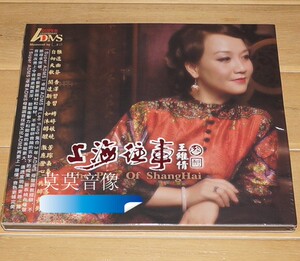 上海往事 叁 第3集 王维倩 青年女中音歌唱家1CD ADMS 正版