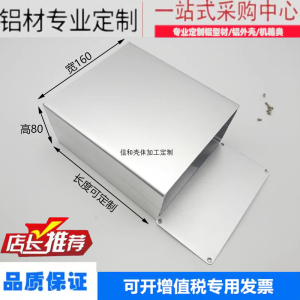 80*160LED铝合金外壳网关开关铝壳定制设计屏蔽盒钣金铝型材壳体