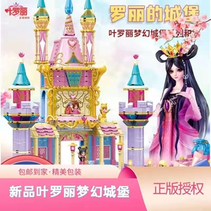 叶罗丽精灵梦乐高