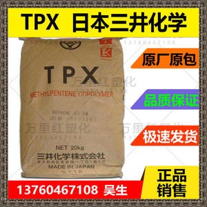 TPX 日本三井化学 RT18(粉末) 聚-4-甲基-1-戊烯 PMP塑胶原料