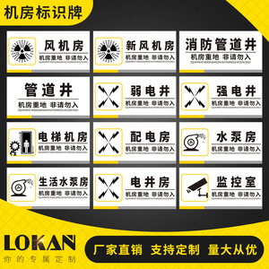 风机房设备标识牌