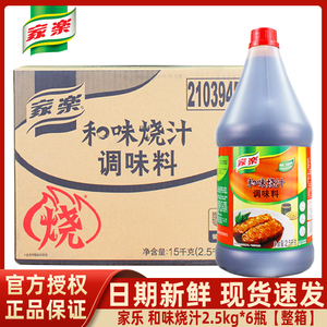 家乐和味烧汁2.5千克*6桶整箱商用腌制牛排焖肉照烧煲仔汁酱料