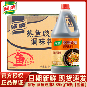 家乐蒸鱼豉油调味料