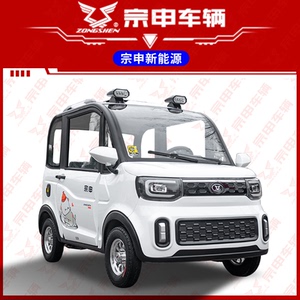 【宗申】电动汽车新能源女士小型车可上牌家用成人四轮电动车