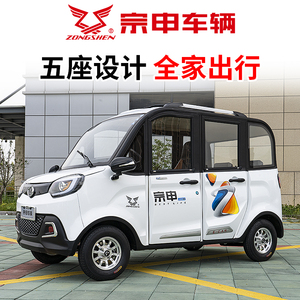 【宗申】电动四轮车家用全封闭老头乐代步车新能源接送孩子四轮车