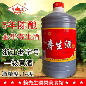 一级黄酒五年陈寿生酒桶装糯米半干型花雕酒老酒正宗金华特产5斤