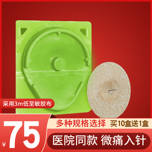 一次性揿针掀针贴皮内针无菌医院穴位中医针灸面针埋针贴耳针嵌针