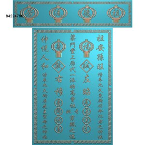 回纹边框佛台牌匾祖德流芳灯笼佛龛供神台对联精雕图浮雕灰度雕刻