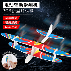 手抛滑翔机飞行器拼装回旋电动充电户外航模飞机儿童泡沫飞机玩具