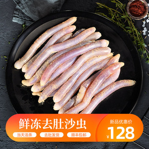 湛江沙虫鲜活速冻海肠子新鲜去沙海虫子海肠皮海鲜水产食材2斤