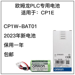 原装进口欧姆龙PLC电池CP1W-BAT01 CJ1W用于CP1H/CP1L/CP1E包邮3V