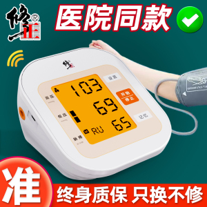 修正血压测量仪家用上臂式医用量高测压表的仪器电子血压计高精准