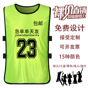 对抗服篮球足球训练背心成人儿童分队分组衣服拓展马甲定制广告衫