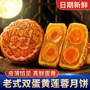 老式蛋黄莲蓉月饼传统广式正宗双蛋黄白莲蓉大月饼中秋节糕点礼盒
