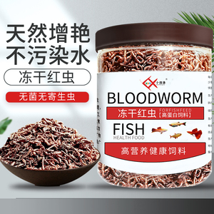 红虫干鱼饲料观赏鱼孔雀鱼热带鱼食小型鱼开口冰冻丰年虾斗鱼鱼粮