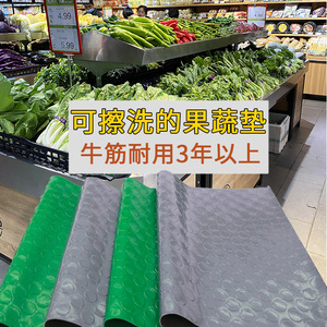超市专用蔬菜水果防滑垫生鲜果蔬垫PVC陈例货架保护垫子防水裁剪