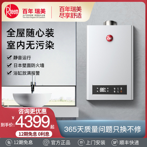 rheem瑞美燃气热水器家用天然气13/16l智能恒温平衡式洗澡jsq-gtv