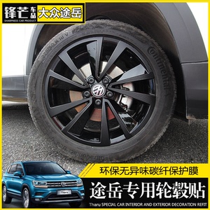 大众途岳改装轮毂