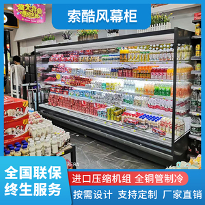 风幕柜水果酸奶串串柜冷藏陈列柜商用风冷蔬菜柜保鲜柜立式展示柜