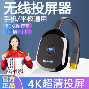 Koogold无线投屏器手机同屏转换竖屏连接电视显示器家用神器hdmi