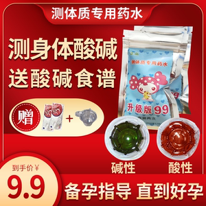 测酸碱度药水女性身体酸碱度ph值试纸人体尿液检测酸碱性体质测试