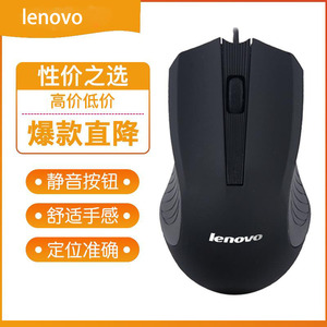 联想/lenovo有线鼠标USB光电鼠标静音笔记本台式通用家用办公鼠标
