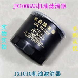 JX1008A3机油滤芯 适配 云内五征福田收割机 JX1008YN/JX1010机滤
