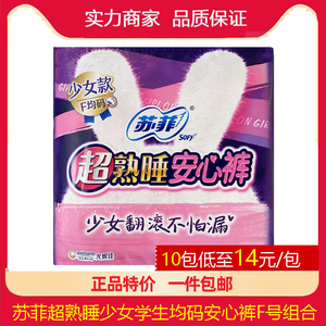 苏菲裤型卫生巾超熟睡夜用少女学生款安心裤f均码5片姨妈巾裤子