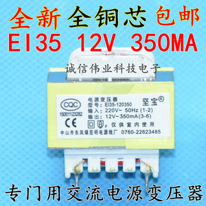 E135电源安全变压器220v转12V350mA隔离针脚吸油烟机消毒柜热水器