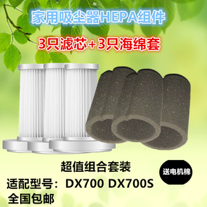 适配于德尔玛DX700/DX700S吸尘器滤芯滤棉海绵过滤网HEPA海帕配件