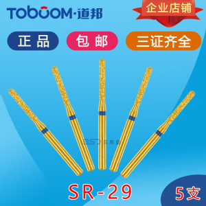 道邦车针 sr-29 柱状圆头 全冠肩台预备 无角肩台制备 金刚石车针