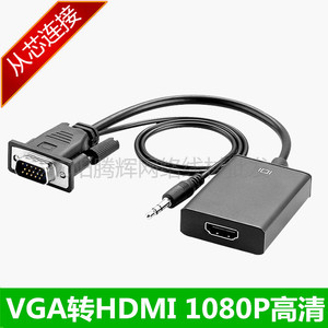 vga转hdmi线转换器 VGA公转HDMI母电脑连接电视带音频连接线接头