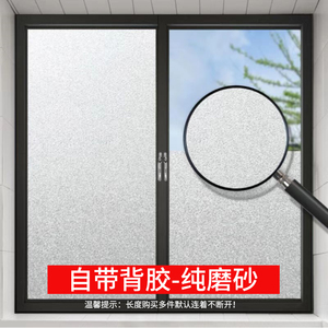 磨砂窗户玻璃透光不透明浴室卫生间防走光窗贴膜防窥窗膜遮光贴膜