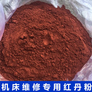 机床维修专用红丹粉工业刮研研磨红丹粉机械磨具用粉