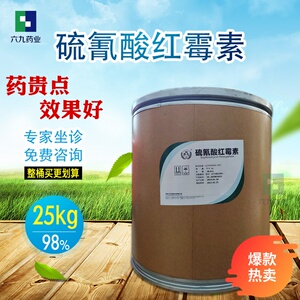 硫氰酸红霉素可溶性粉98%兽用乌龟畜禽鸡鸭浆膜炎水产甲鱼牛蛙药