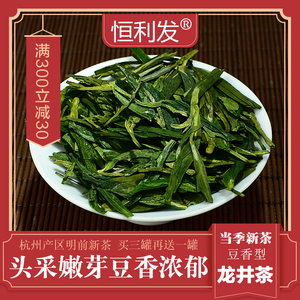 龙井茶绿茶茶叶2023特级明前雨前农家新茶豆香味嫩芽罐装杭州西湖