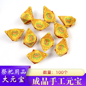 祭祀拜佛用品元宝黄纸手工金元宝清明冬至上坟烧纸周年做七100只