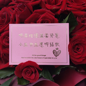 花店七夕情人节祝福留言贺卡土味情话520卡片鲜花礼盒花束表白卡