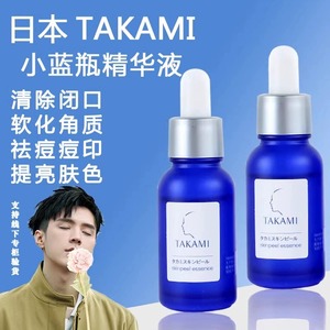 日本TAKAMI小蓝瓶去闭口角质粉刺收缩毛孔祛痘痘印修复精华液正品