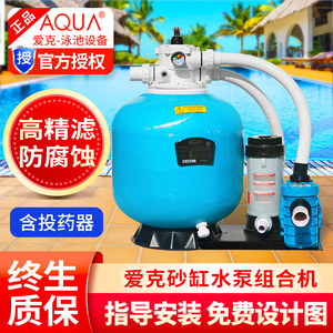 爱克aqua游泳池设备沙缸过滤器水泵一体机鱼池浴池循环过滤净水器
