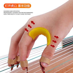 古筝手型矫正器虎口矫正器古琴练指控制手型神器成人儿童神器一对