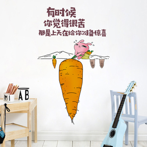 卡通兔子拔萝卜儿童房创意装饰墙贴画海报纸教室墙面布置励志贴纸