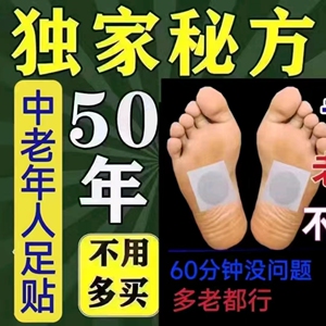 锁阳益肾足贴温肾补阳肾宝贴男士强肾灸霸王鞭祛湿扶阳固本足疗贴