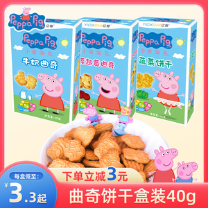 亿智小猪佩奇曲奇饼干40g蔓越莓牛奶味蔬菜饼干盒装儿童零食小吃