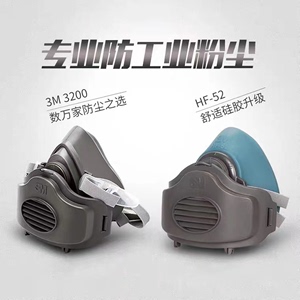 3M3200/HF-52防尘口罩防工业粉尘打磨煤矿灰粉透气KN95级硅胶面具